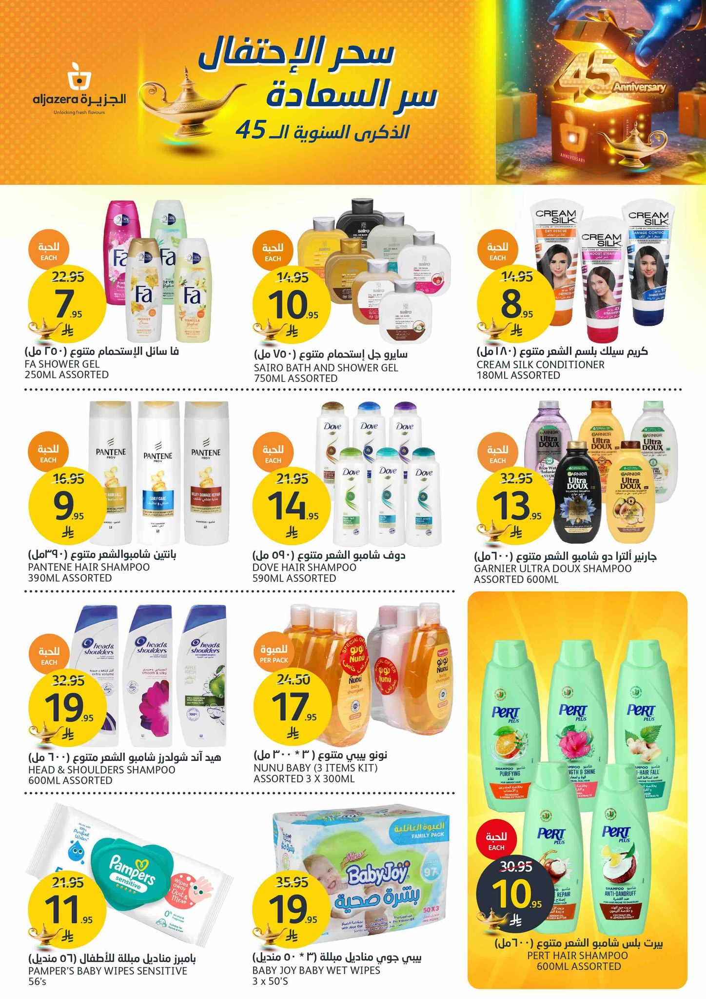 aljazera-markets offers from 28may to 4may 2025 عروض أسواق الجزيرة من 28 مايو حتى 4 مايو 2025 صفحة رقم 29